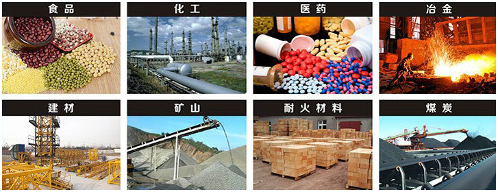 1016直線振動篩適用行業(yè)：食品，化工，醫(yī)藥，冶金，建材，礦山，耐火材料，煤炭。