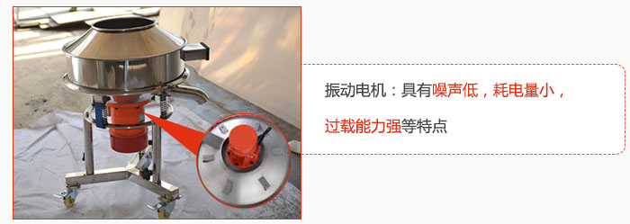 振動(dòng)電機(jī)：具有噪聲低，耗電量小，過(guò)載能力強(qiáng)等特點(diǎn)
