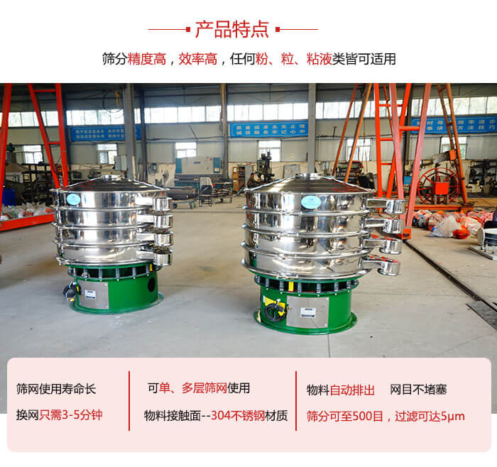 振動(dòng)篩粉機(jī)的材質(zhì)可分為：不銹鋼，碳鋼以及塑料三種但其三種材質(zhì)有著不同的特點(diǎn)。