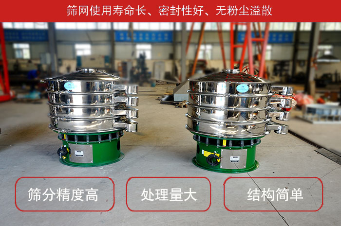 顆粒振動篩特點：篩網(wǎng)使用壽命長，密封性好，，處理量大，結構簡單。