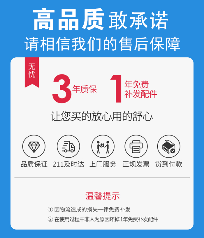 售后無(wú)憂，免費(fèi)上門維修，質(zhì)保三年