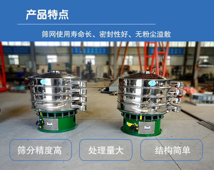 顆粒振動篩特點：篩網(wǎng)使用壽命長，密封性好，，處理量大，結構簡單。