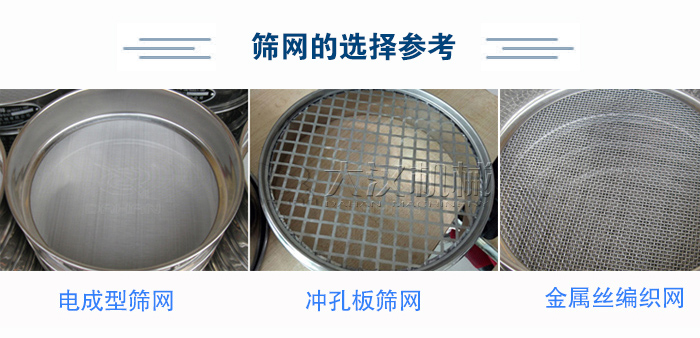 篩網(wǎng)選擇參考：電成型篩網(wǎng)、沖孔板篩網(wǎng)、金屬絲編織網(wǎng)