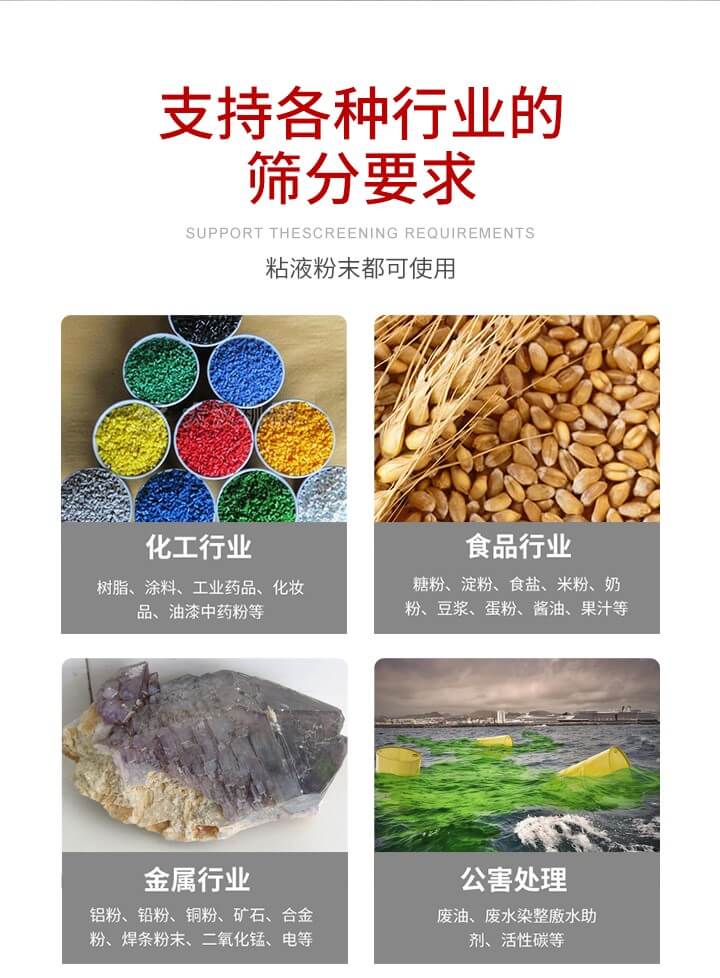 旋振篩材質(zhì)分類比較常見的有：不銹鋼，碳鋼，塑料等三種。不同材質(zhì)會有相對應(yīng)的側(cè)重優(yōu)勢，所以可根據(jù)行業(yè)的性質(zhì)進(jìn)行合理的選擇。