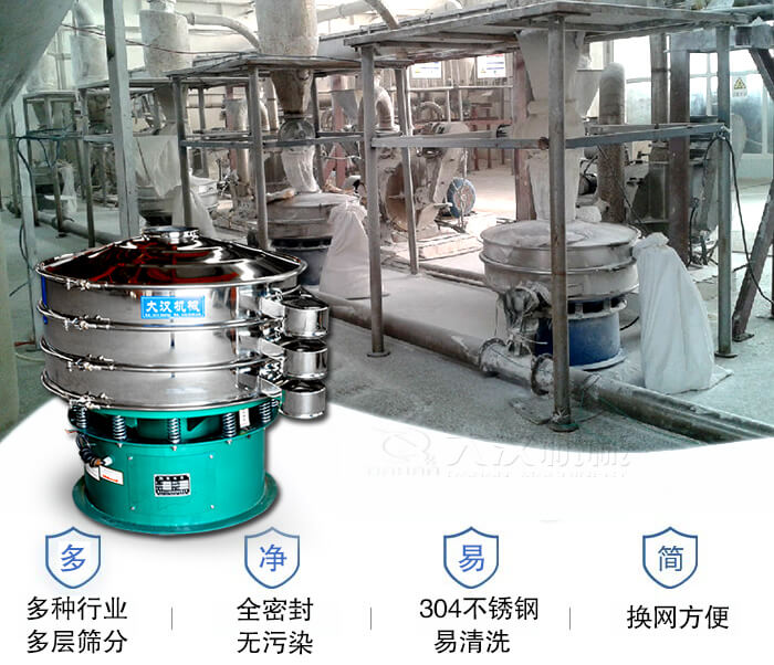 多種行業(yè)多層篩分采用全密封結(jié)構(gòu)，無污染。304不銹鋼材質(zhì)易清洗。同時(shí)換網(wǎng)方便。