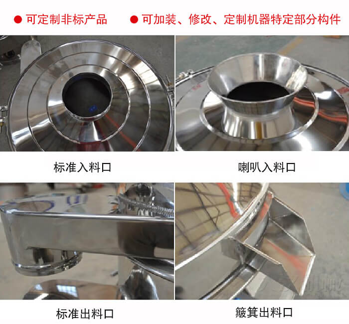 進(jìn)料口有標(biāo)準(zhǔn)式，喇叭式；出料口有標(biāo)準(zhǔn)式和簸箕式，可根據(jù)用戶需求非標(biāo)定制